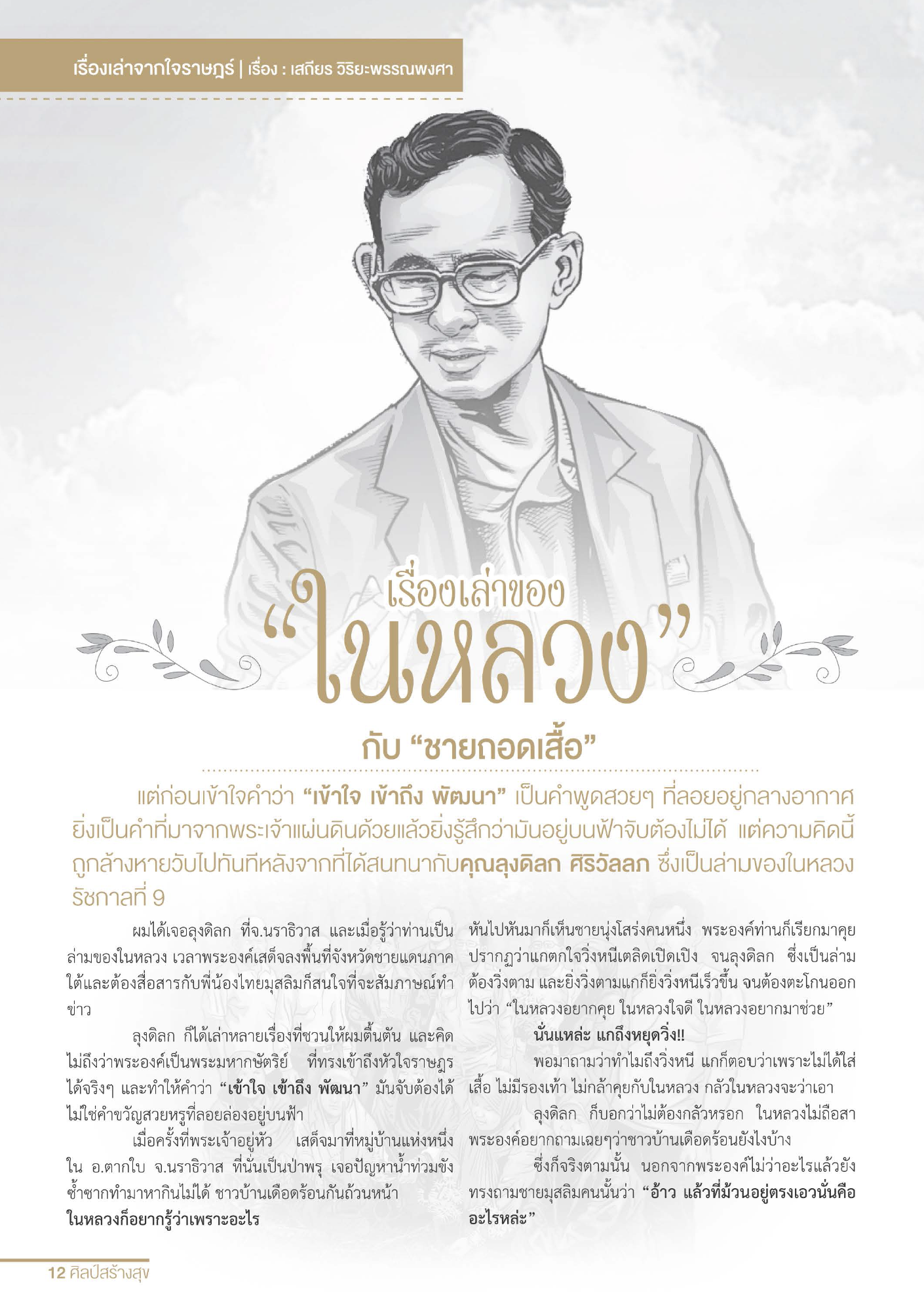 จุลสารศิลป์สร้างสุข ฉบับที่26 เดือนมกราคม 2560